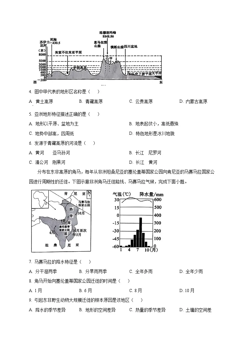 贵州省仁怀市2024-2025学年七年级下学期3月月考地理检测试题（含答案）第2页