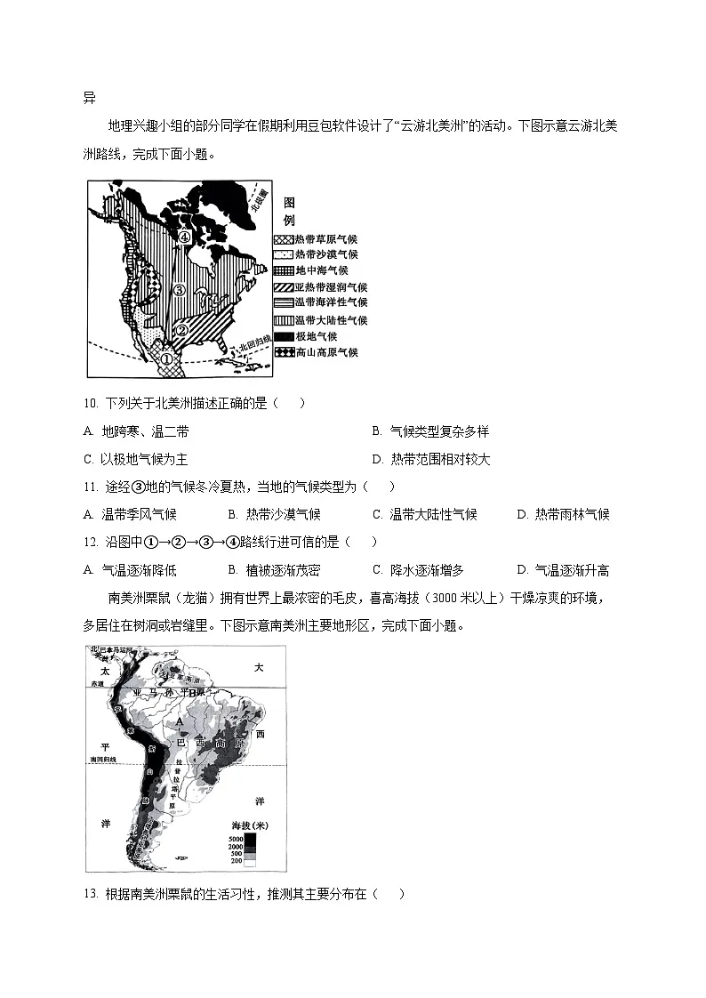 贵州省仁怀市2024-2025学年七年级下学期3月月考地理检测试题（含答案）第3页