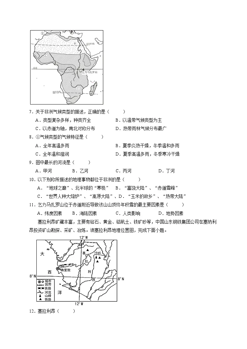 河北省2022-2023学年七年级下学期第一次月考地理检测试题（含答案）第2页