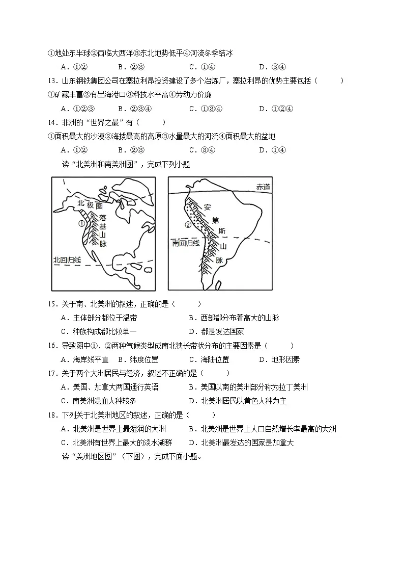 河北省2022-2023学年七年级下学期第一次月考地理检测试题（含答案）第3页