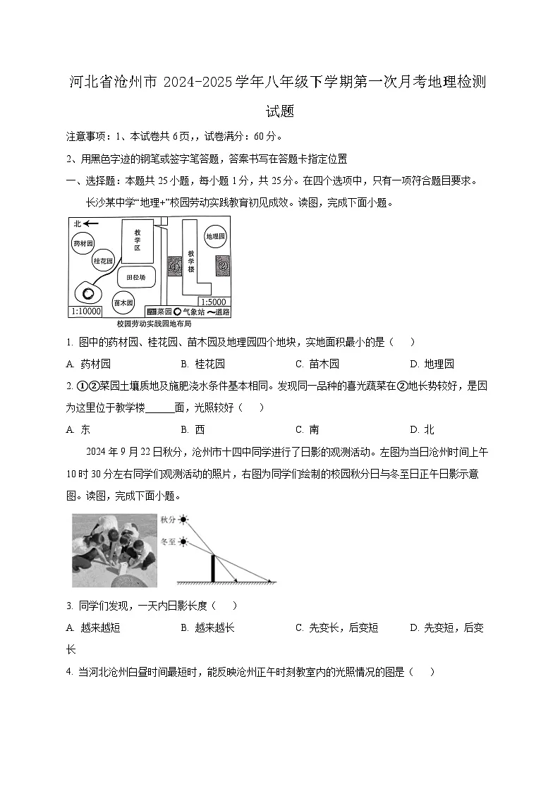 河北省沧州市2024-2025学年八年级下学期第一次月考地理检测试题（含答案）第1页