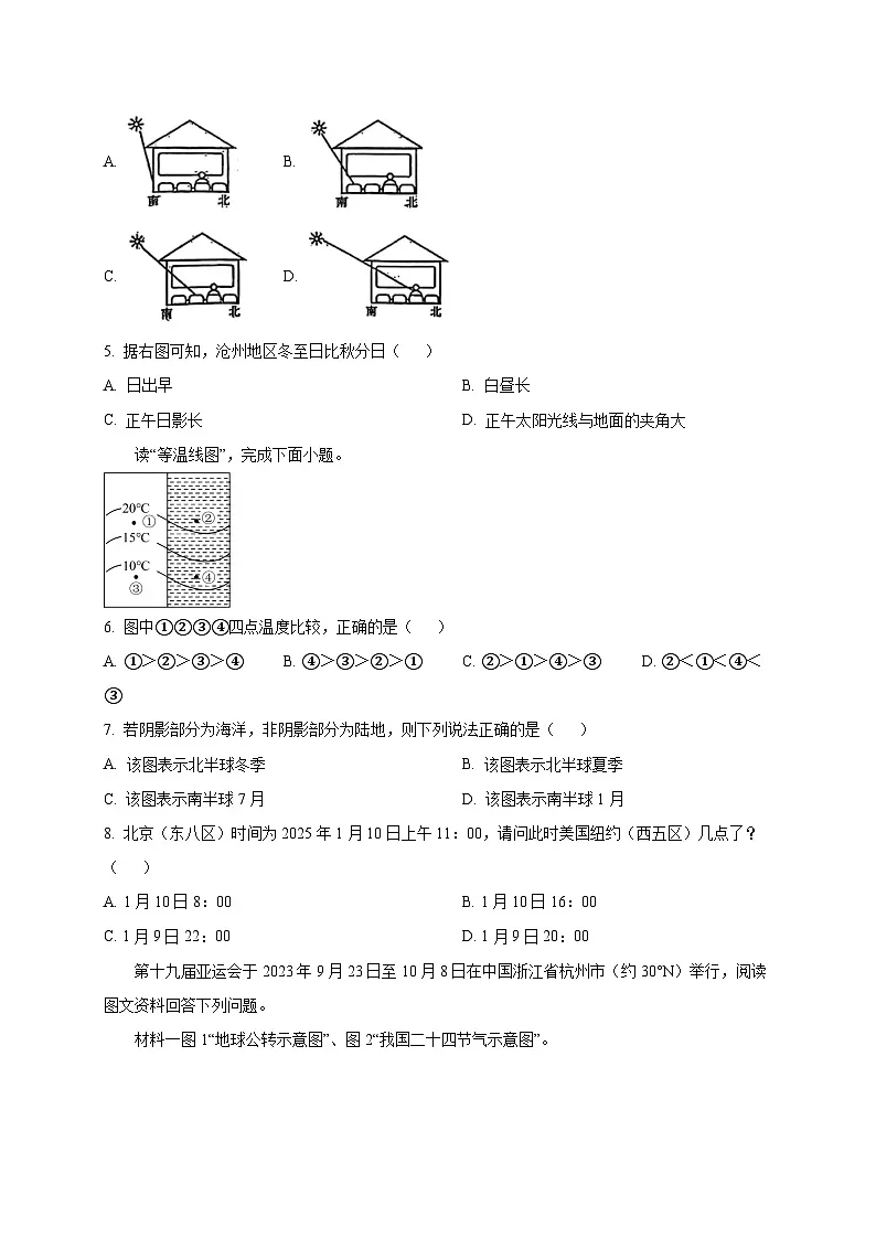 河北省沧州市2024-2025学年八年级下学期第一次月考地理检测试题（含答案）第2页