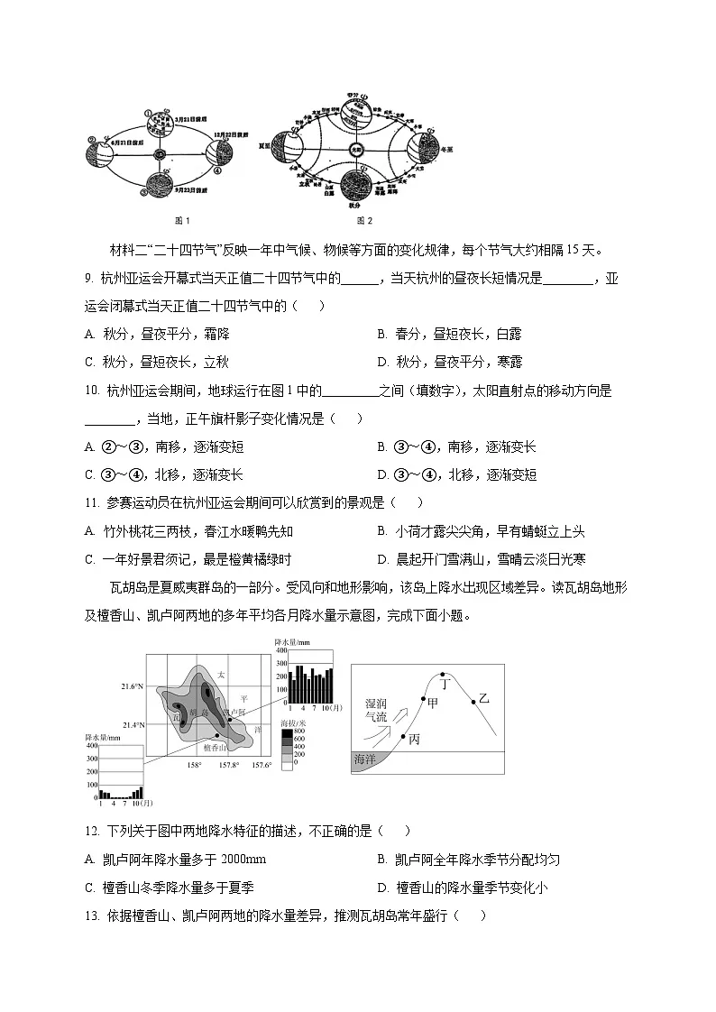 河北省沧州市2024-2025学年八年级下学期第一次月考地理检测试题（含答案）第3页
