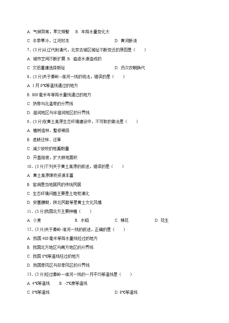 河北省沧州市青县2024-2025学年八年级下学期3月月考地理检测试题（含答案）第2页