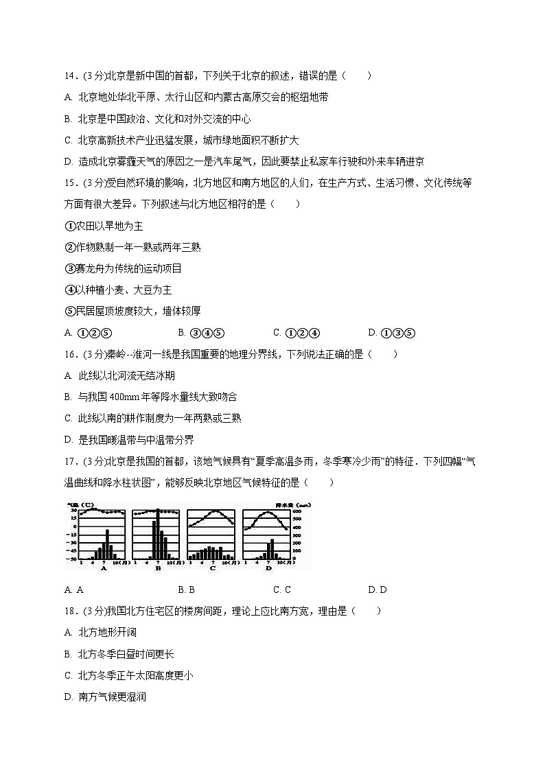 河北省沧州市青县2024-2025学年八年级下学期3月月考地理检测试题（含答案）第3页