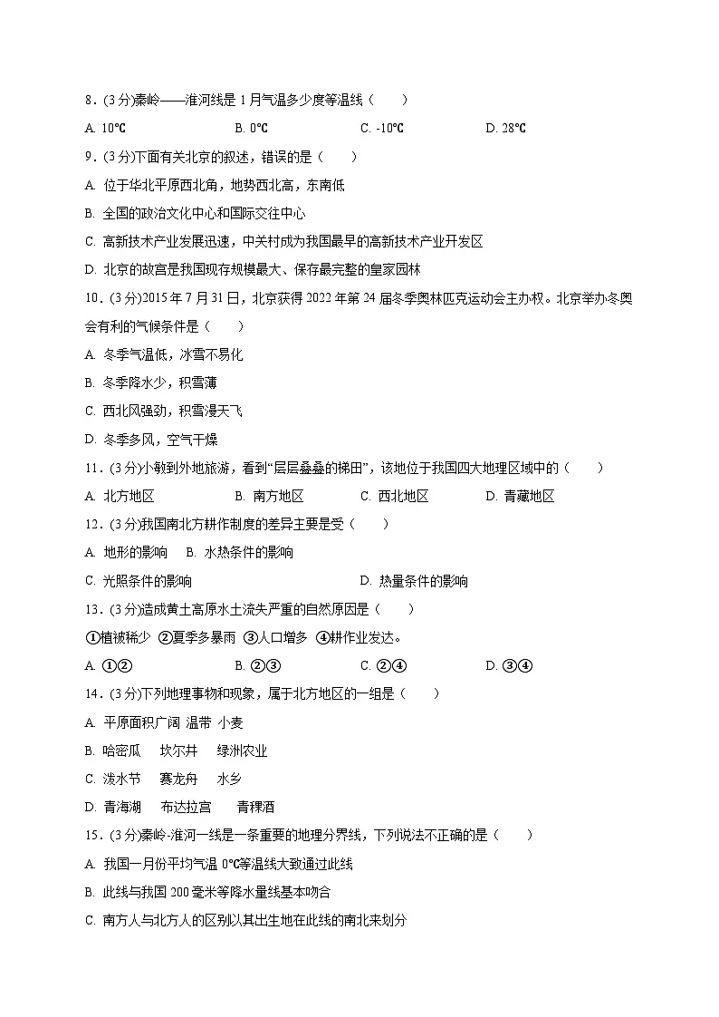 河北省沧州市青县2024-2025学年八年级下学期4月月考地理检测试题（含答案）第2页