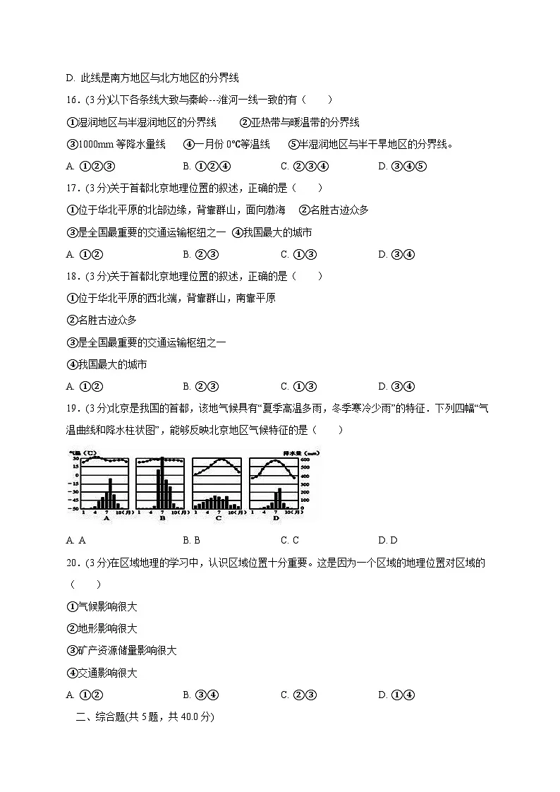 河北省沧州市青县2024-2025学年八年级下学期4月月考地理检测试题（含答案）第3页