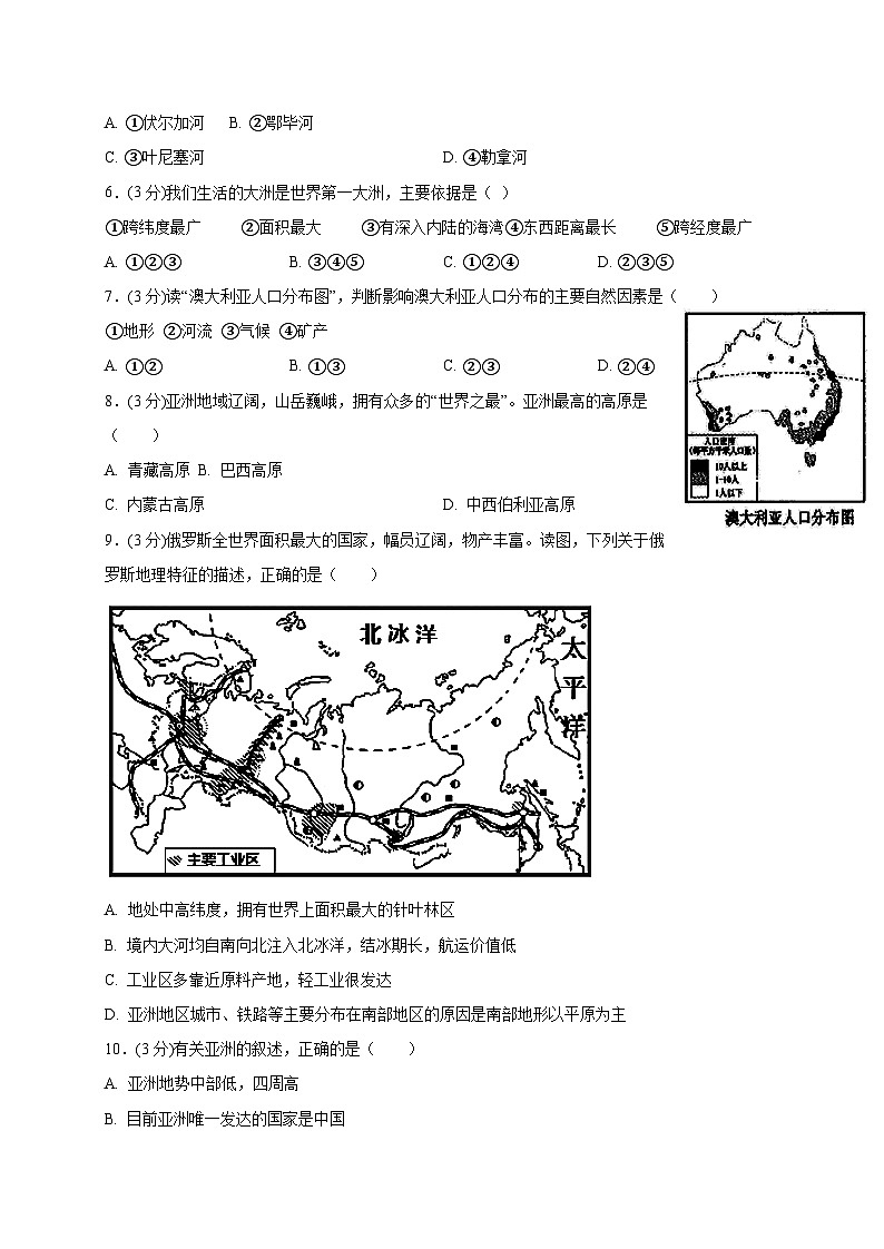 河北省沧州市青县2024-2025学年七年级下学期3月月考地理检测试题（含答案）第2页