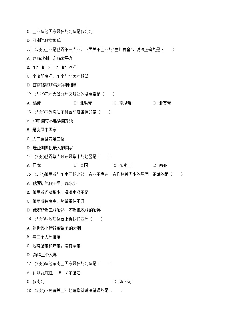 河北省沧州市青县2024-2025学年七年级下学期3月月考地理检测试题（含答案）第3页