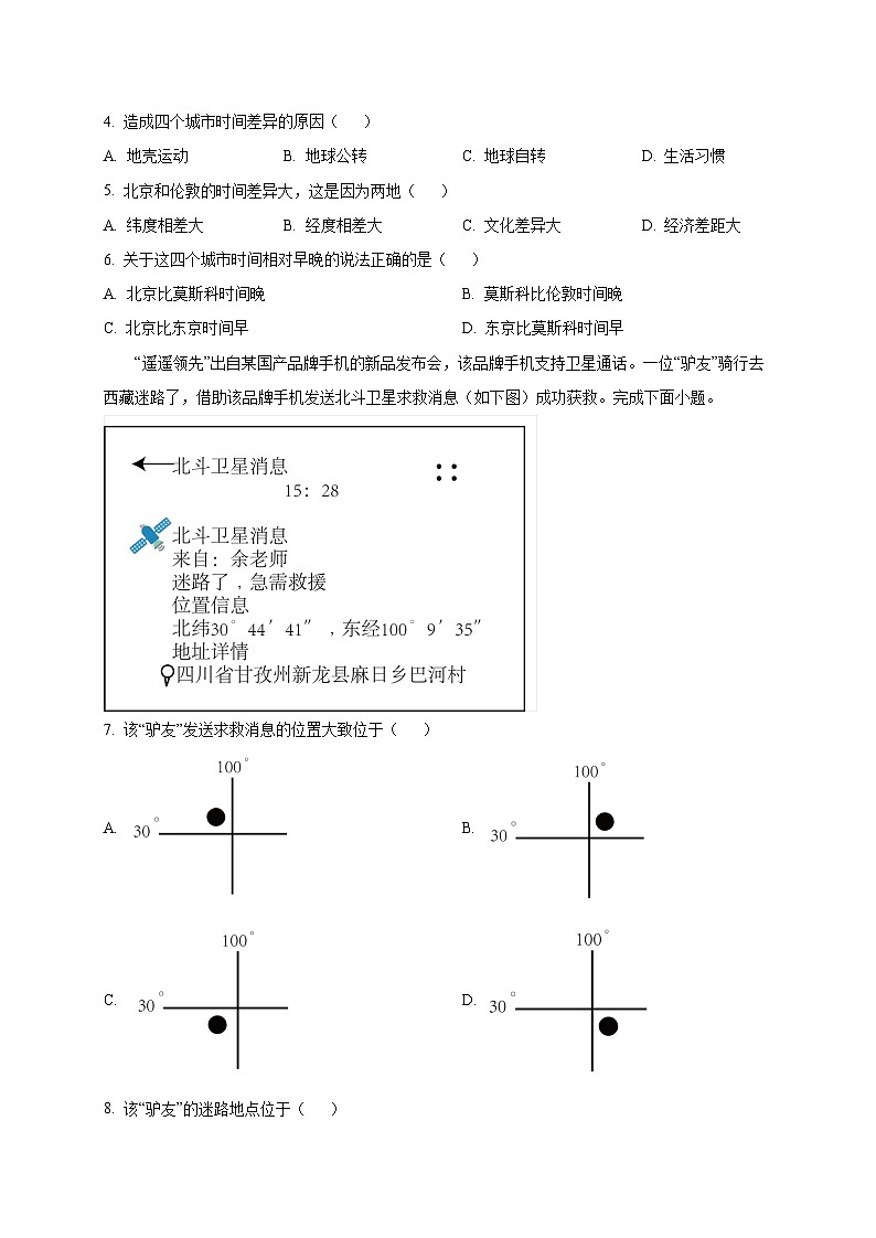 河北省廊坊市2024-2025学年八年级下学期3月月考地理检测试题（含答案）第2页