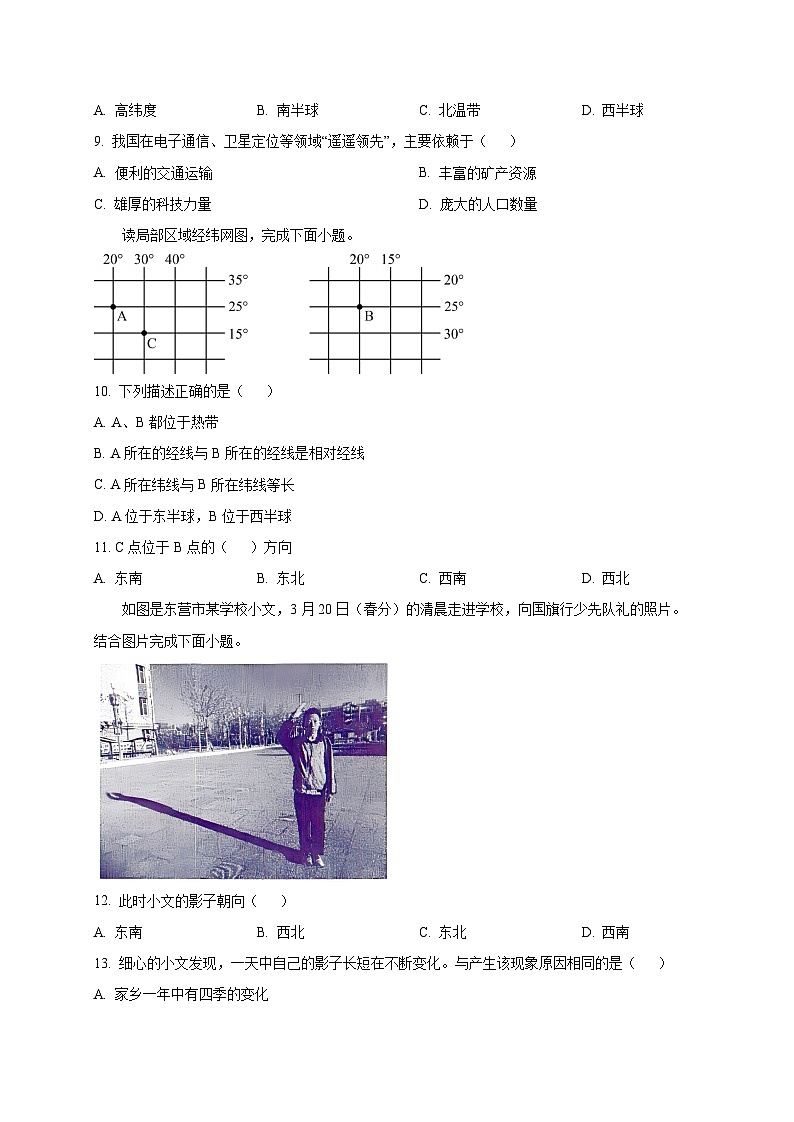 河北省廊坊市2024-2025学年八年级下学期3月月考地理检测试题（含答案）第3页