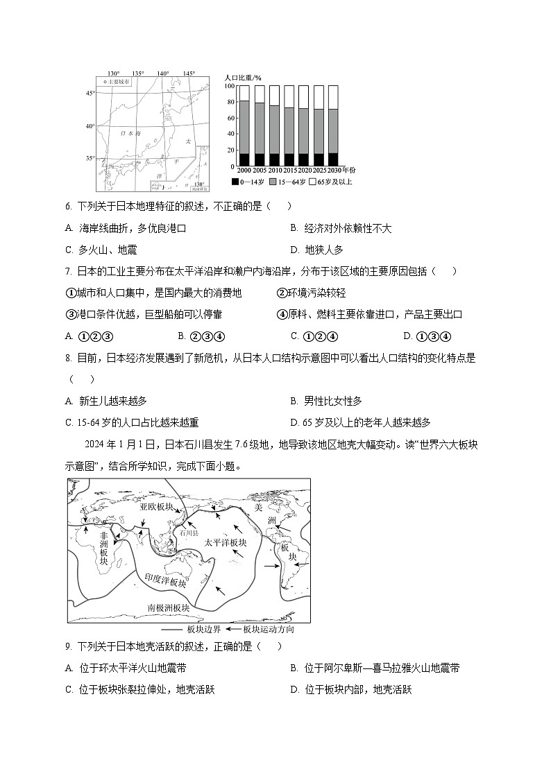 河北省石家庄市2024-2025学年七年级下学期期中地理检测试题（含答案）第2页
