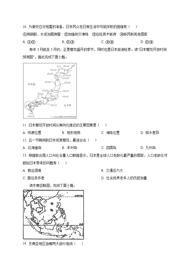 河北省石家庄市2024-2025学年七年级下学期期中地理检测试题（含答案）第3页