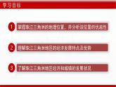 7.5 珠江三角洲地區(qū)（第1課時）（課件）-2024-2025學(xué)年七年級地理下冊（中圖版2024）