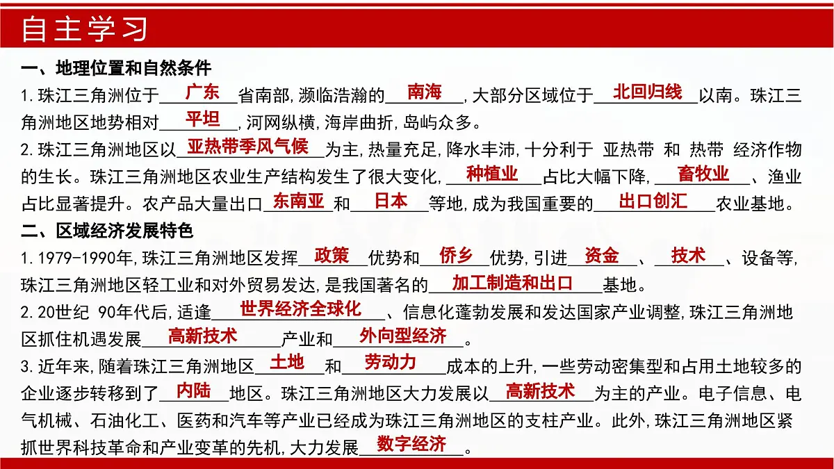 7.5 珠江三角洲地区（第1课时）（课件）-2024-2025学年七年级地理下册（中图版2024）第5页