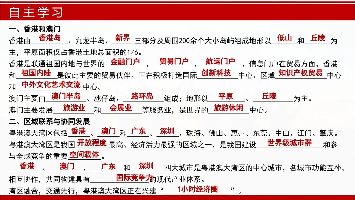 7.5 珠江三角洲地区（第2课时）（课件）-2024-2025学年七年级地理下册（中图版2024）第4页