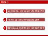 7.5 珠江三角洲地區(qū)（第2課時）（課件）-2024-2025學(xué)年七年級地理下冊（中圖版2024）