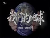 9.1 地球是人類共同的家園（課件）-2024-2025學(xué)年七年級地理下冊（商務(wù)星球版2024）