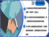 9.1 地球是人類共同的家園（課件）-2024-2025學(xué)年七年級地理下冊（商務(wù)星球版2024）