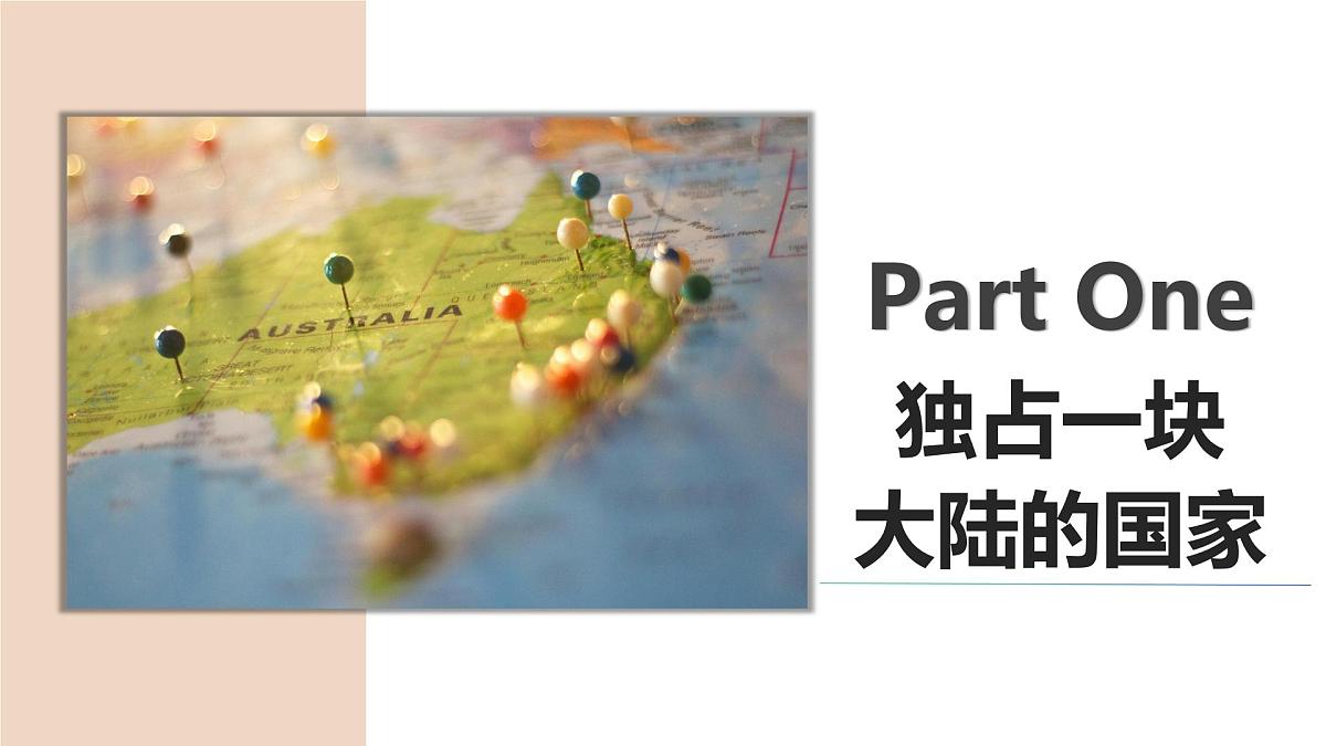 9.6 澳大利亚（课件）-2024-2025学年七年级地理下册（湘教版2024）第4页