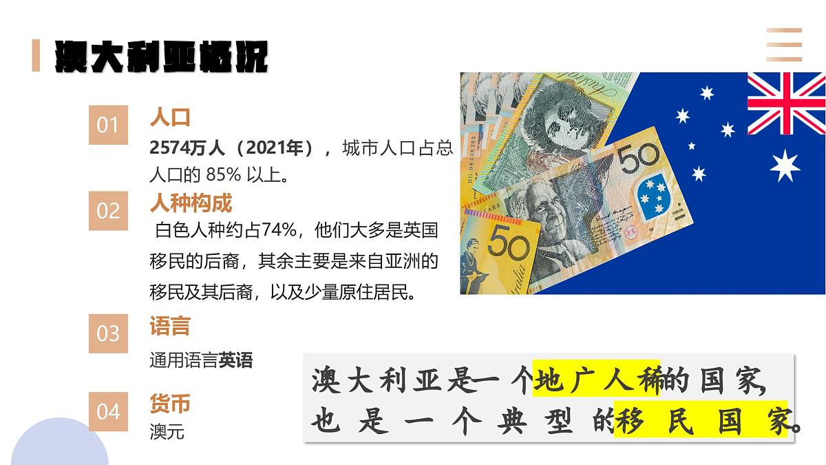 9.6 澳大利亚（课件）-2024-2025学年七年级地理下册（湘教版2024）第7页