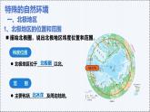 9.3 極地地區(qū)（第1課時） - 初中七年級地理下冊 同步教學課件+教學設計（粵教粵人版2024）