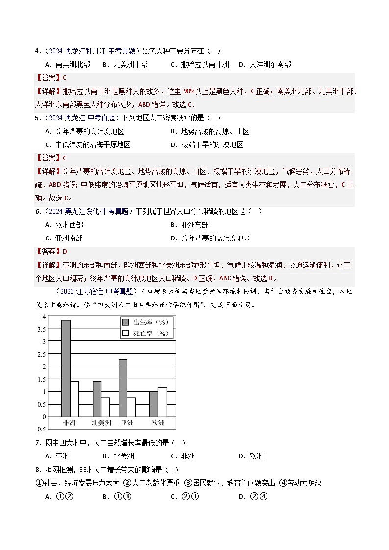 备考2025年中考地理真题三年分类汇编（全国通用）专题06居民与聚落、发展与合作（解析版）第2页