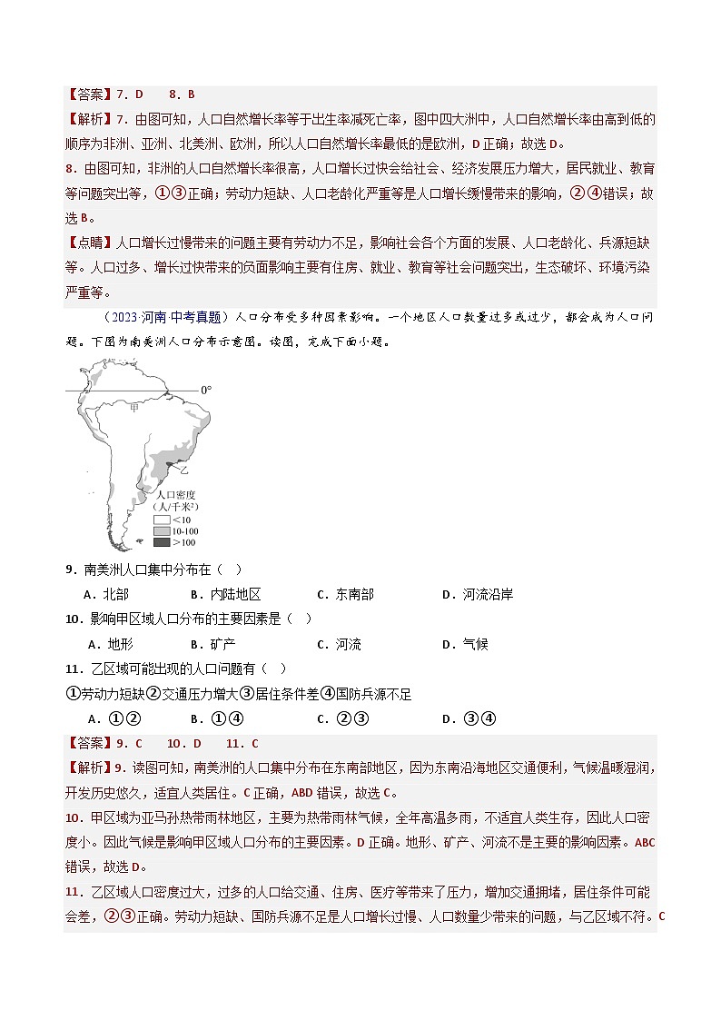 备考2025年中考地理真题三年分类汇编（全国通用）专题06居民与聚落、发展与合作（解析版）第3页