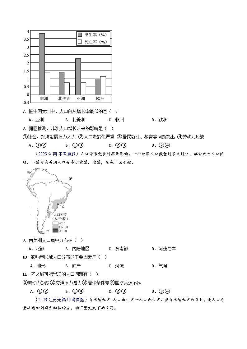 备考2025年中考地理真题三年分类汇编（全国通用）专题06居民与聚落、发展与合作（原卷版）第2页