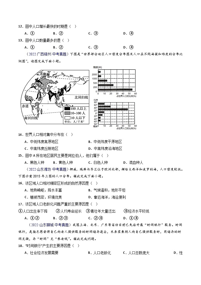 备考2025年中考地理真题三年分类汇编（全国通用）专题06居民与聚落、发展与合作（原卷版）第3页
