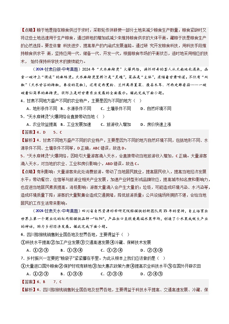 备考2025年中考地理真题三年分类汇编（全国通用）专题21农业（解析版）第2页