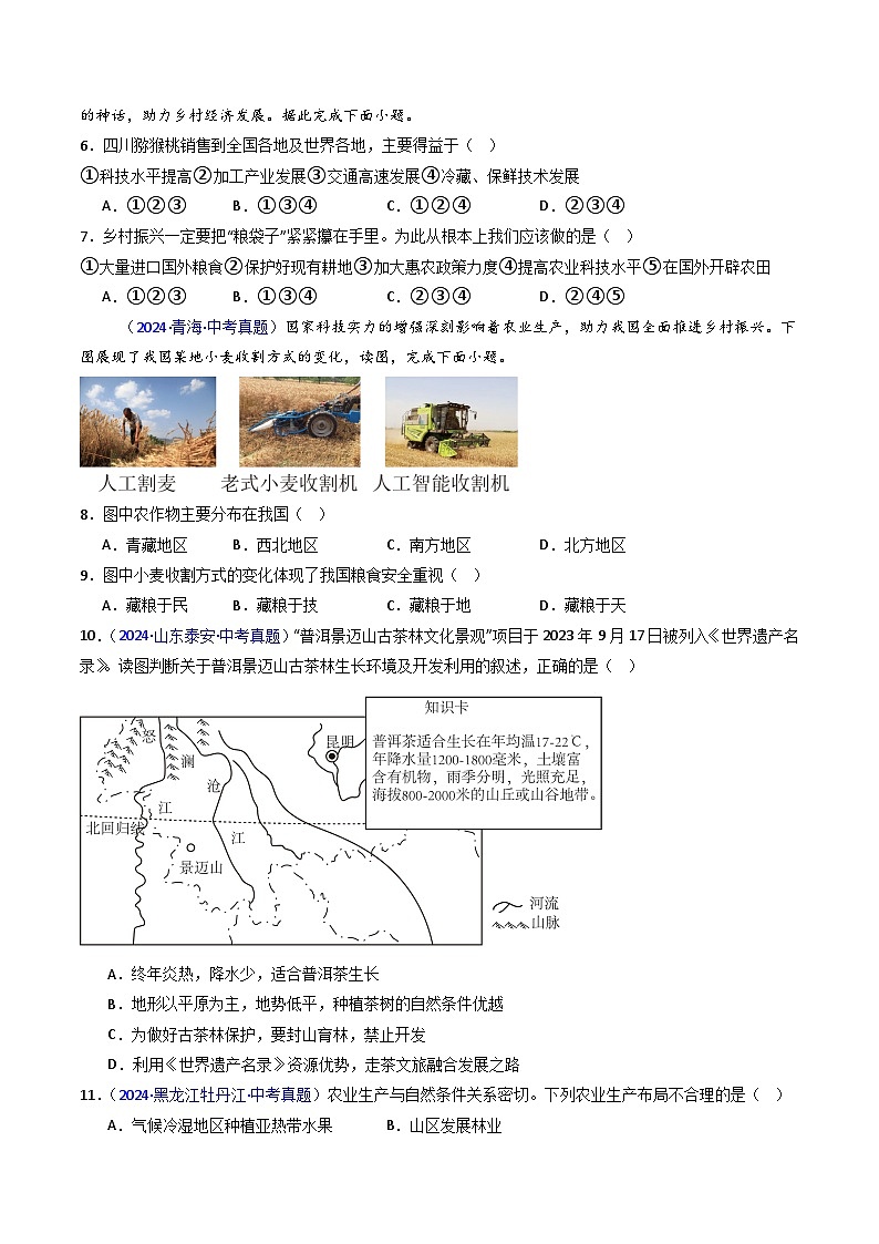 备考2025年中考地理真题三年分类汇编（全国通用）专题21农业（原卷版）第2页