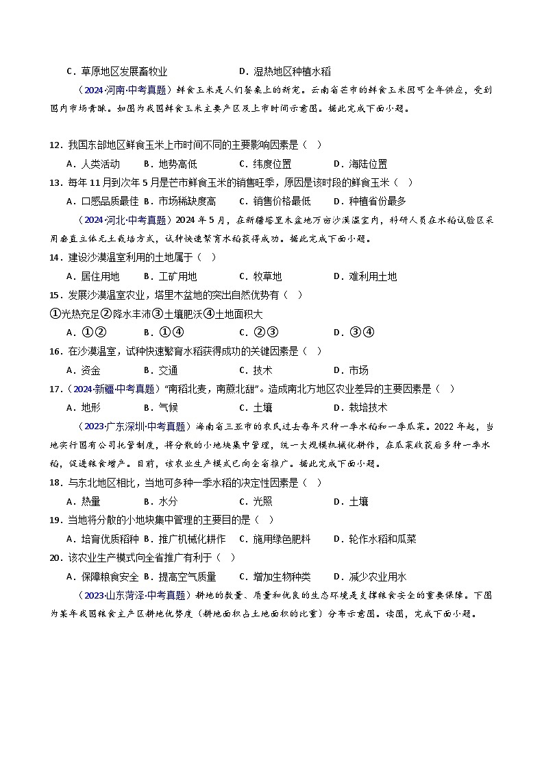 备考2025年中考地理真题三年分类汇编（全国通用）专题21农业（原卷版）第3页