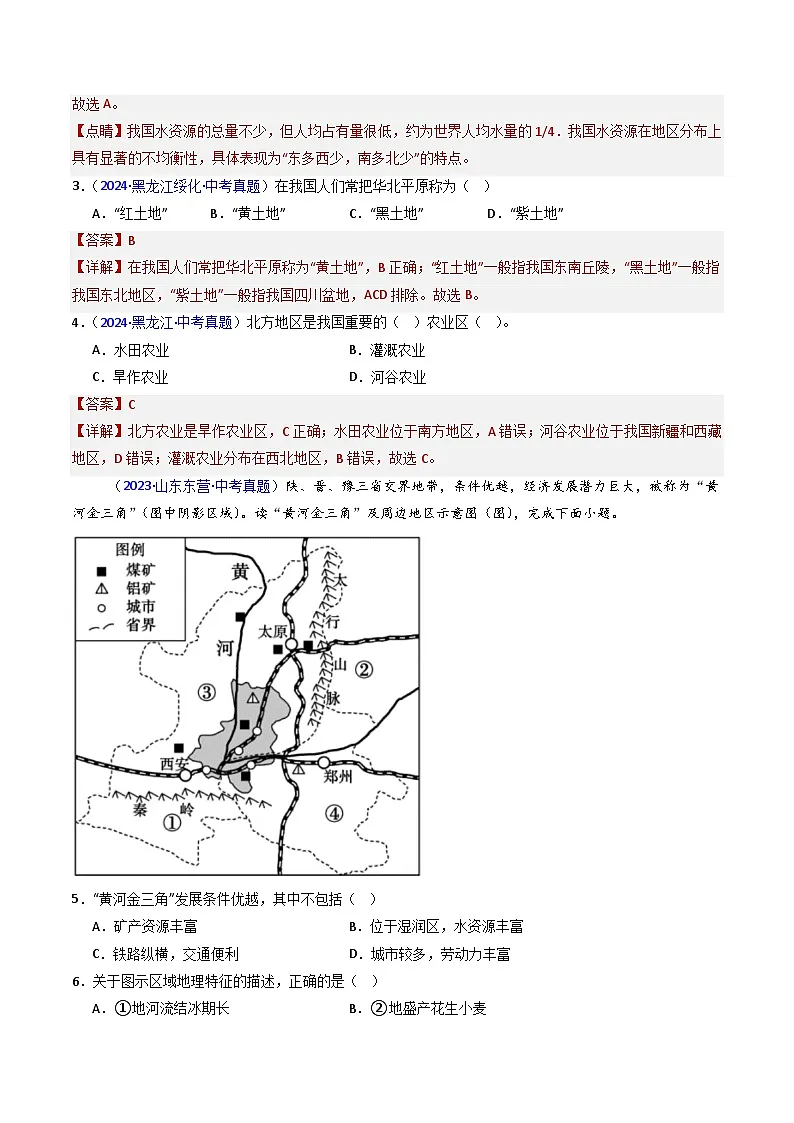备考2025年中考地理真题三年分类汇编（全国通用）专题24北方地区（1）自然环境与农业和东北地区（解析版）第2页