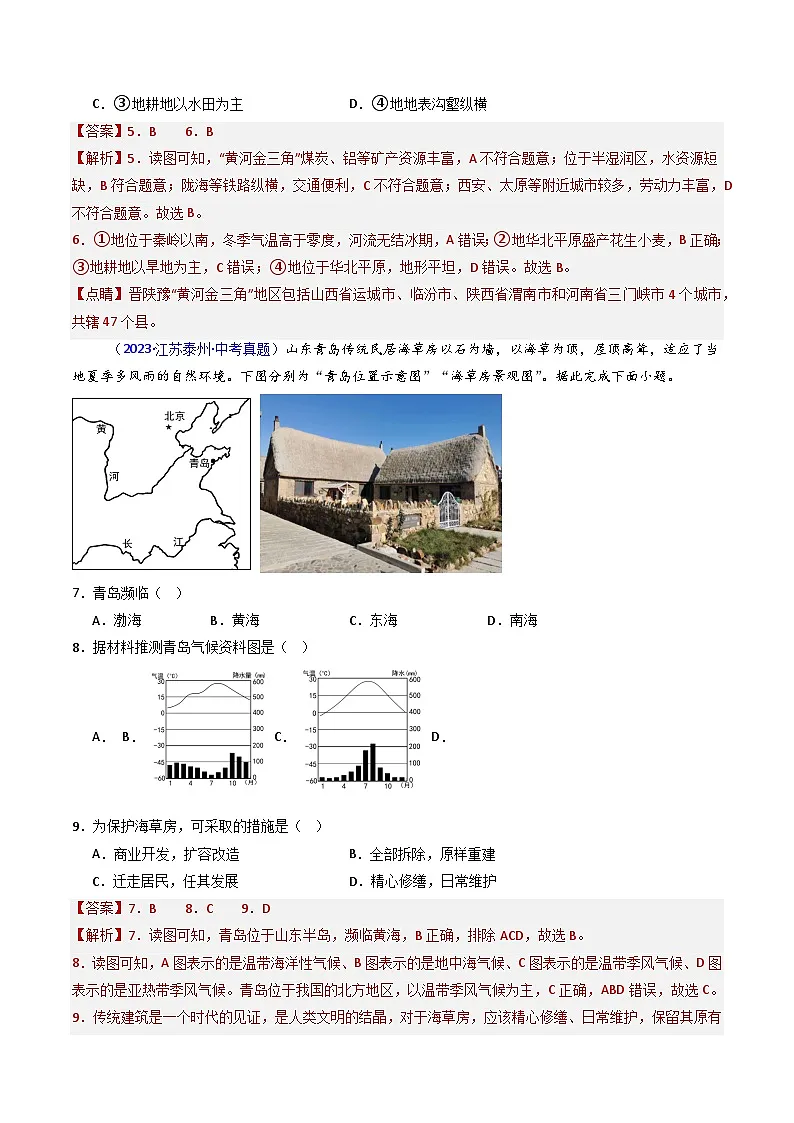 备考2025年中考地理真题三年分类汇编（全国通用）专题24北方地区（1）自然环境与农业和东北地区（解析版）第3页
