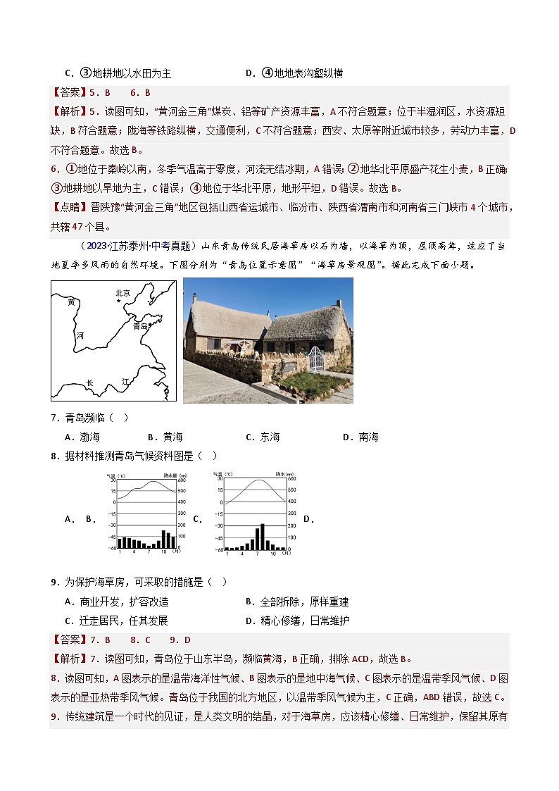 备考2025年中考地理真题三年分类汇编（全国通用）专题24北方地区（1）自然环境与农业和东北地区（解析版）第3页