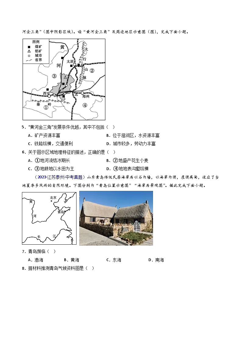 备考2025年中考地理真题三年分类汇编（全国通用）专题24北方地区（1）自然环境与农业和东北地区（原卷版）第2页