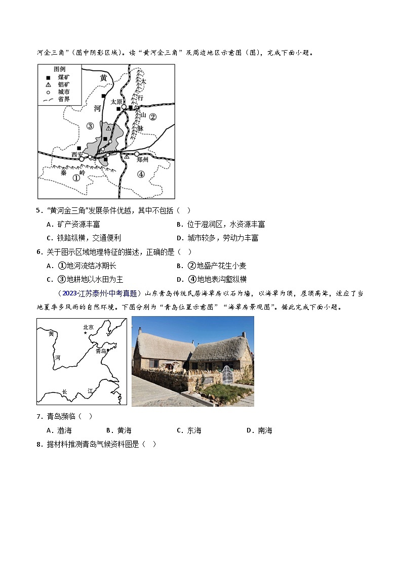 备考2025年中考地理真题三年分类汇编（全国通用）专题24北方地区（1）自然环境与农业和东北地区（原卷版）第2页