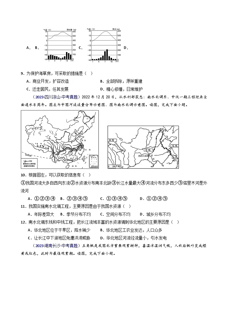 备考2025年中考地理真题三年分类汇编（全国通用）专题24北方地区（1）自然环境与农业和东北地区（原卷版）第3页