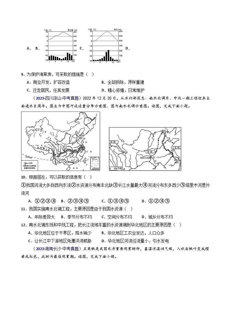 备考2025年中考地理真题三年分类汇编（全国通用）专题24北方地区（1）自然环境与农业和东北地区（原卷版）第3页