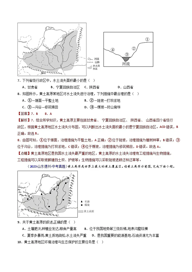 备考2025年中考地理真题三年分类汇编（全国通用）专题25北方地区（2）黄土高原和北京（解析版）第3页