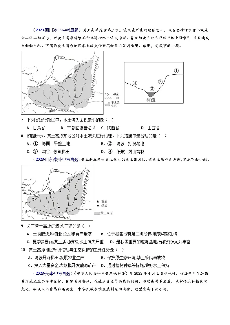 备考2025年中考地理真题三年分类汇编（全国通用）专题25北方地区（2）黄土高原和北京（原卷版）第2页
