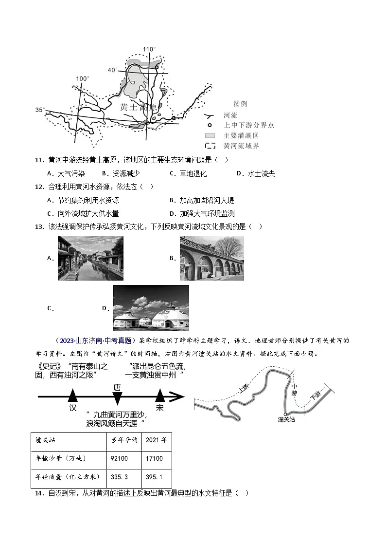 备考2025年中考地理真题三年分类汇编（全国通用）专题25北方地区（2）黄土高原和北京（原卷版）第3页