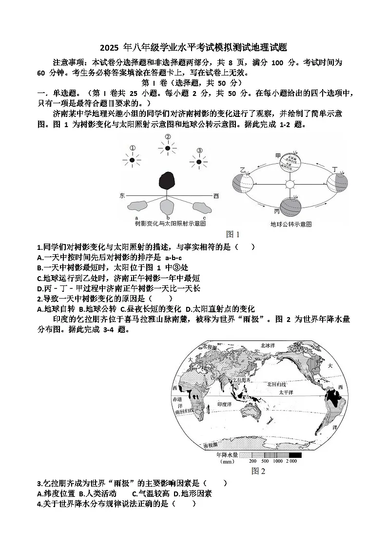 2025年济南天桥区八年级地理会考二模考试试题（含答案）第1页