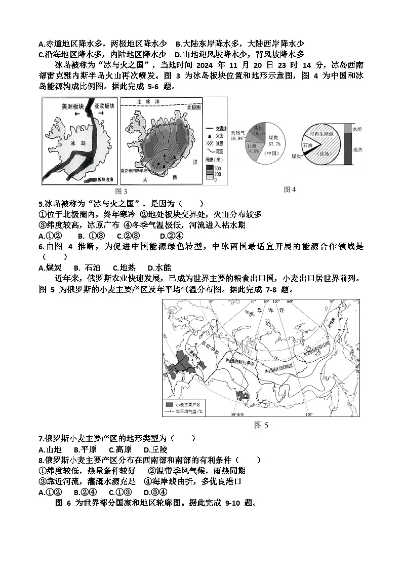2025年济南天桥区八年级地理会考二模考试试题（含答案）第2页