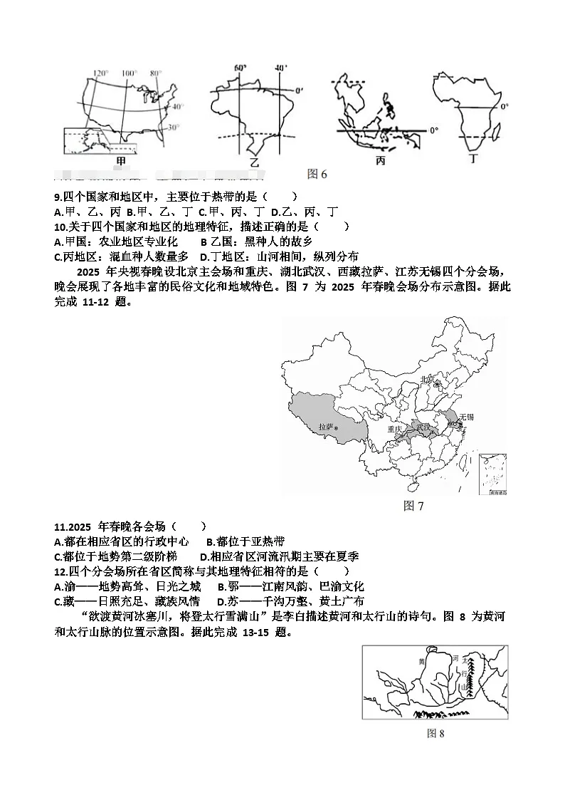 2025年济南天桥区八年级地理会考二模考试试题（含答案）第3页