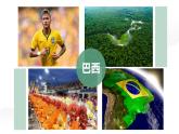 探究與實(shí)踐 走進(jìn)巴西（課件）-2024-2025學(xué)年七年級地理下冊（湘教版2024）