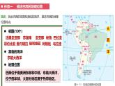 探究與實(shí)踐 走進(jìn)巴西（課件）-2024-2025學(xué)年七年級地理下冊（湘教版2024）