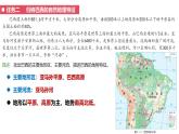 探究與實(shí)踐 走進(jìn)巴西（課件）-2024-2025學(xué)年七年級地理下冊（湘教版2024）