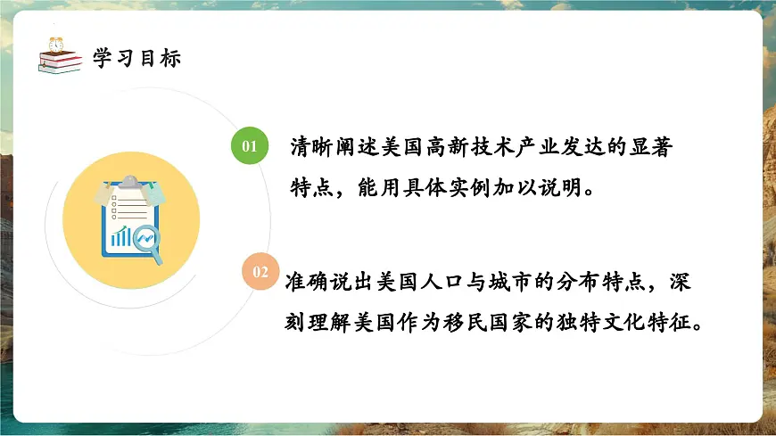 【新教材核心素养】商务星球版地理七年级下册8.5.2 美国（课时2）第3页